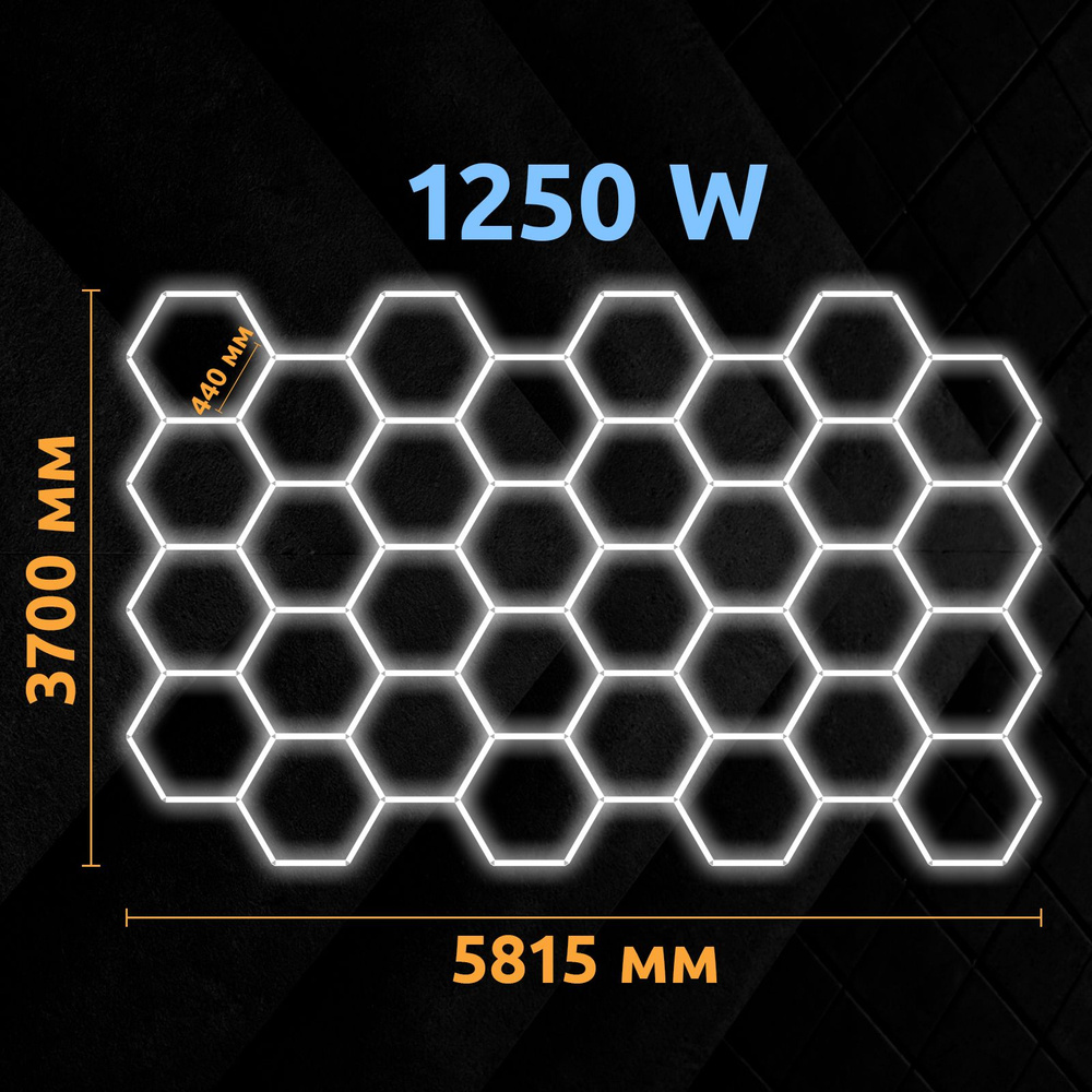 Комплект СОТЫ 5.81х3.70 м, 1250W модульное светодиодное освещение в ...