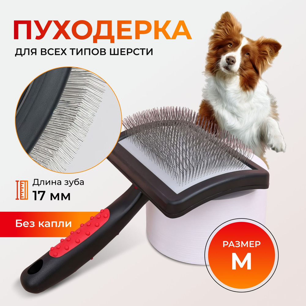Пуходерка #1
