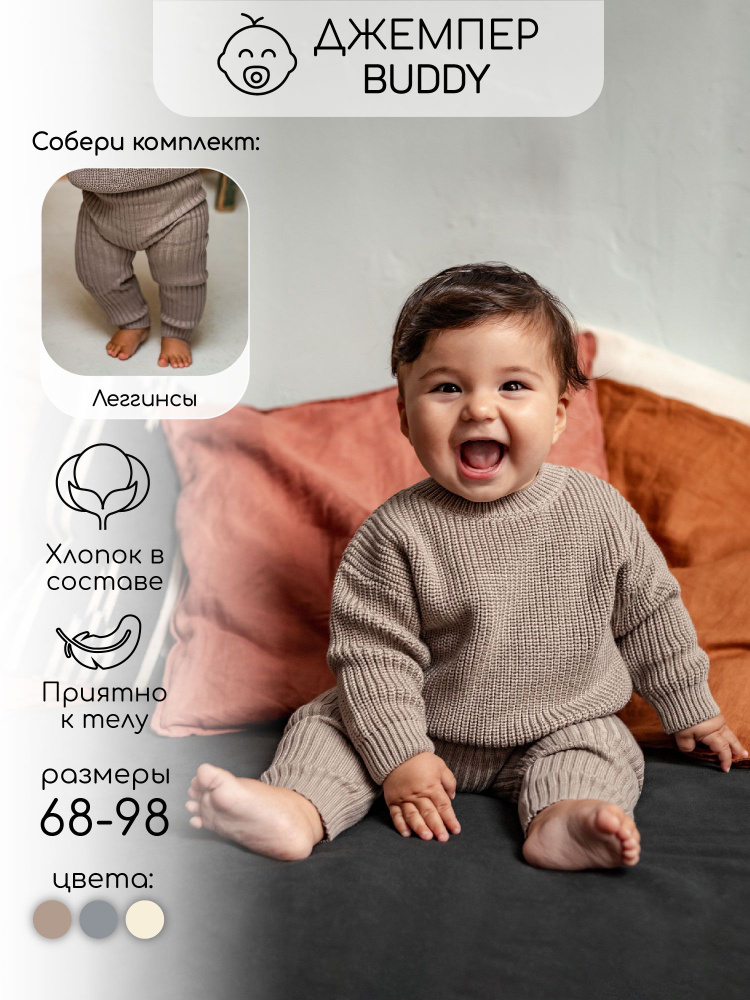 Джемпер Amarobaby Pure Love #1