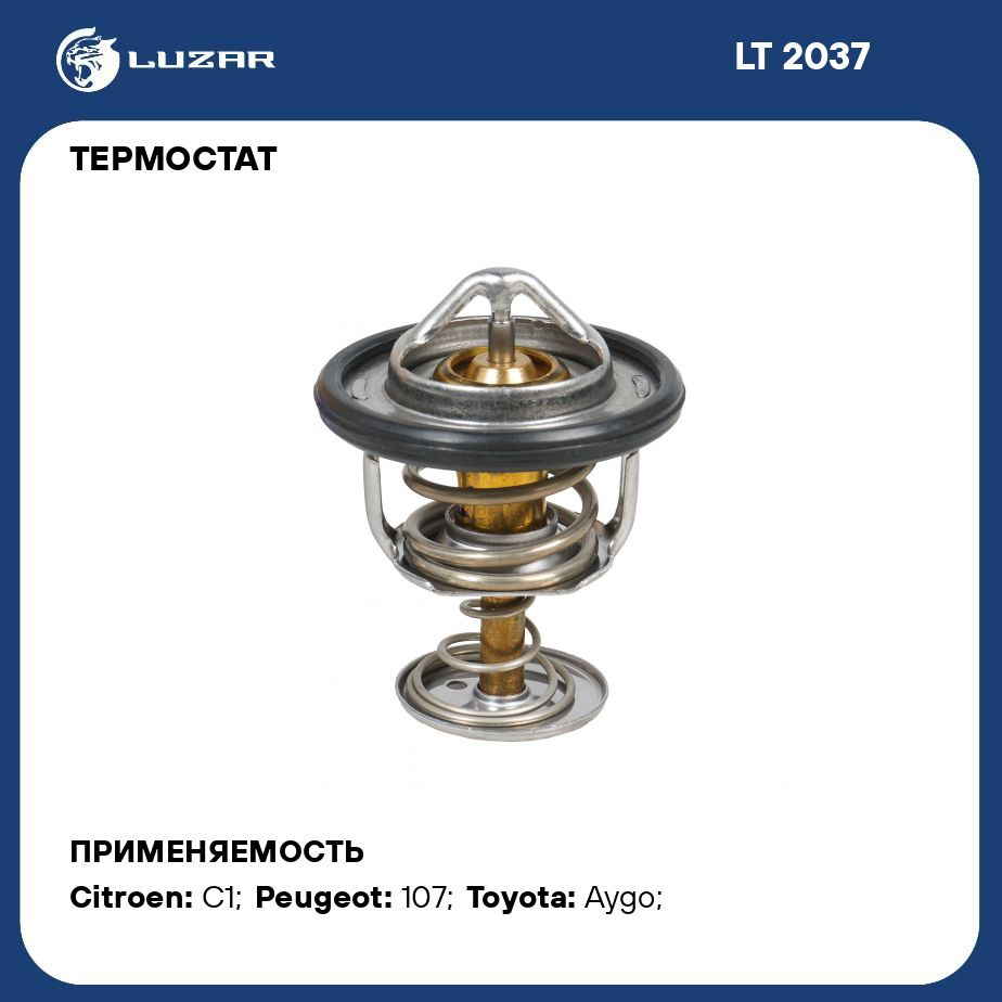 Термостат для автомобилей Peugeot 107 06 /Citroen C1 06 /Toyota Aygo 05 82  С термоэлемент LUZAR LT 2037 - Luzar арт. LT2037 - купить по выгодной цене  в интернет-магазине OZON (1362936350)