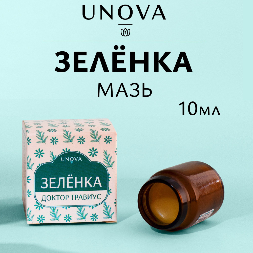 UNOVA cosmetics Дезинфицирующее средства заживляющее Зеленка