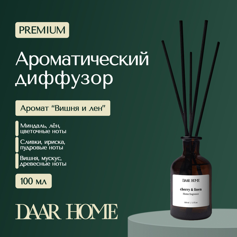 Ароматический диффузор DAAR HOME, Жидкий, Вишня, 100 мл купить c ...