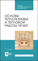 Теплотехника тепловой расчет камерных печей с и герцык