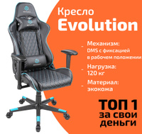 Игровое кресло evolution delta