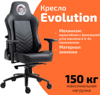 Кресло evolution tactic 2