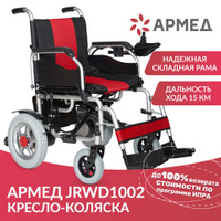 Инвалидное кресло армед 2500