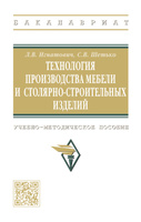 Бухтияров в п технология производства мебели