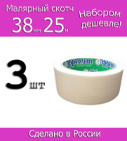 Скотч для оклейки окон 72мм 50 метров