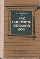 Лайхон как построить дом