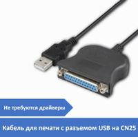 Конвертер LPT в USB 1 метр