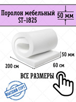 Поролон мебельный st 3540