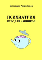 Секс для чайников. Вестхаймер Рут - купить книгу с доставкой | Майшоп