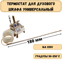 Термодатчик для духового шкафа aeg