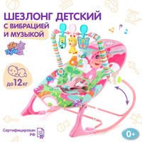 Детский шезлонг для новорожденных babyton