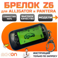 Брелок для сигнализации Pantera XS в Вологде от интернет-магазина Express-Шина