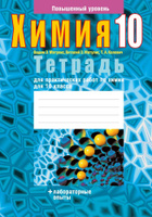 Решебник по химии, 10 класс, Габриелян О.С., 2002