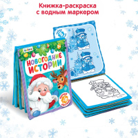 Игра развивающая Bondibon Игры под елку Новогодние водные раскраски Елочка 3+