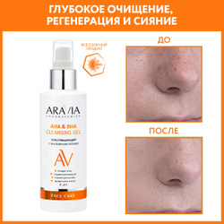 ARAVIA Laboratories Гель очищающий с АНА & ВНА кислотами АНА & ВНА Cleansing Gel, 150 мл Бестселлеры