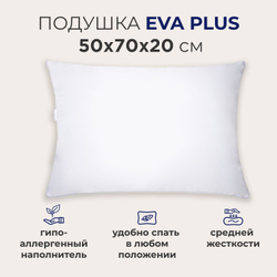 Подушка для сна SONNO EVA PLUS 50x70х20 см ,средней жесткости, гипоаллергенный наполнитель Amicor TM Товары для вас