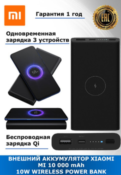 Cargador Inalambrico Xiaomi 10w Wireless Powerbank 10000mah - XIAOMI ACC  COMPUTACION - Megatone