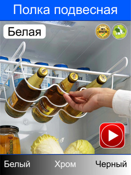 органайзер для бутылок в холодильник | Дзен