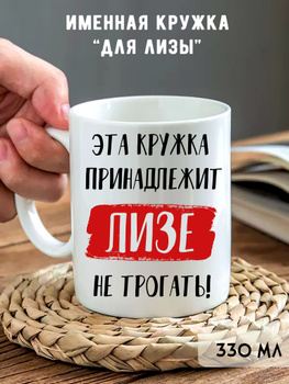 Подарки для Лизы: прикольные идеи - Кому подарок?