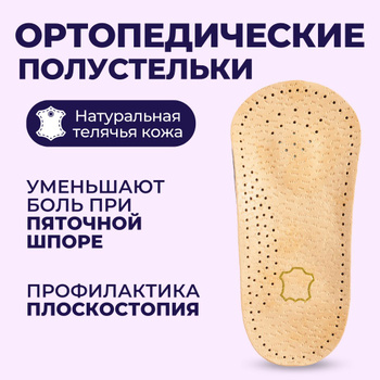 Innorto при Пяточной Шпоре – купить в интернет-аптеке OZON по выгодной цене