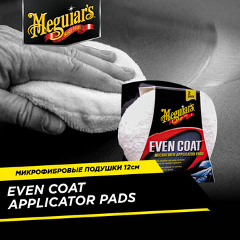 Meguiars Even Coat Applicator Pads