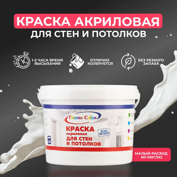 Белая Краска для Стен без Запаха – купить в интернет-магазине OZON по ...