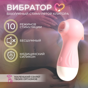 Вакуумный стимулятор клитора порно видео — prostasex