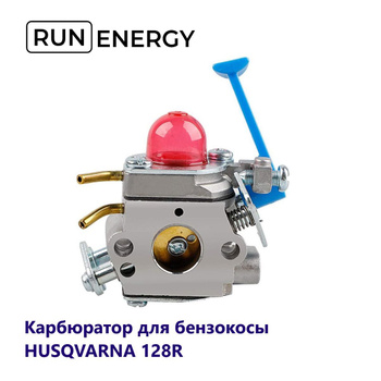 Триммер Husqvarna R