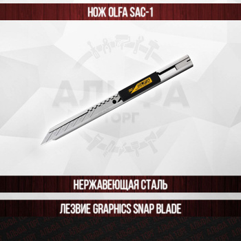 Olfa SAC-1 Knife