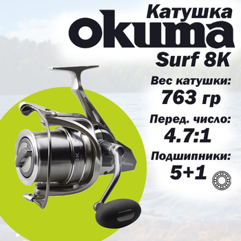 Okuma 8K Удилище – купить в интернет-магазине OZON по низкой цене