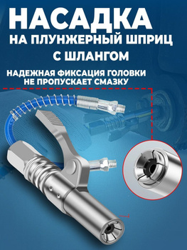 Шприц для Литола Пневматический – купить в интернет-магазине OZON по ...