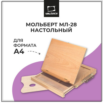 Мольберты – купить в интернет-магазине ArtSklad | Большой выбор