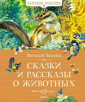 Бианки Виталий Валентинович · Писатели · Литературная карта Челябинской области