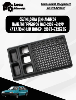 Консоль панели приборов (щиток) ВАЗ 2108-21099 21083-5325124