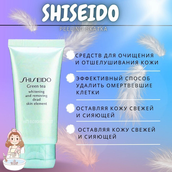 Пилинг SHISEIDO