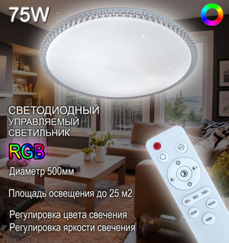 Управляемый светодиодный светильник a-play 60W RGB R-530-Shiny-220V-IP20 (муз.колонка + пульт)