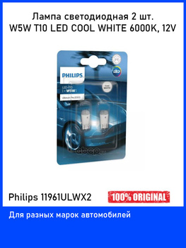 Philips 127996000KX2 X-tremeVision LED W5W T10 6000K CeraLight, Set of 2