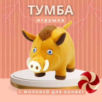 Игрушка с конфетами на новый год