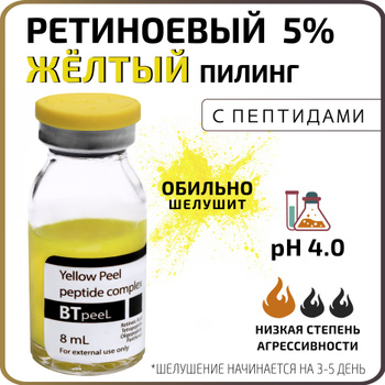 Желтый пилинг Mediderma Retises CT Yellow Peel