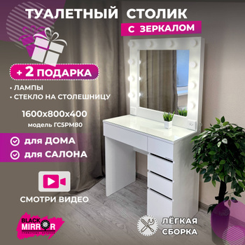 Трюмо с зеркалом в спальню СМ 82 купить на заказ по Вашим размерам в Москве