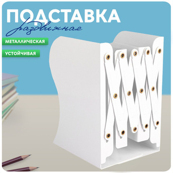 Подставка для книг СТАММ, металлическая, зеленая