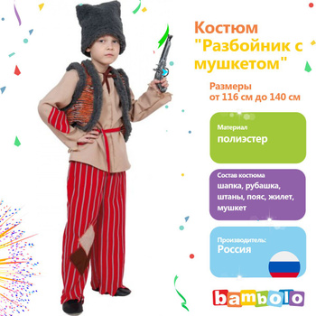 1018 Карнавальный костюм Разбойник с топором