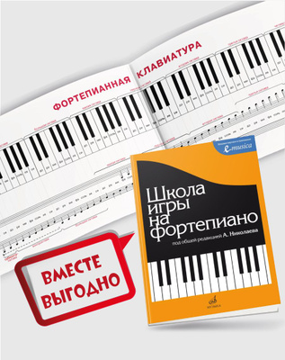 Школа Игры на Фортепиано Николаев купить на OZON по низкой цене