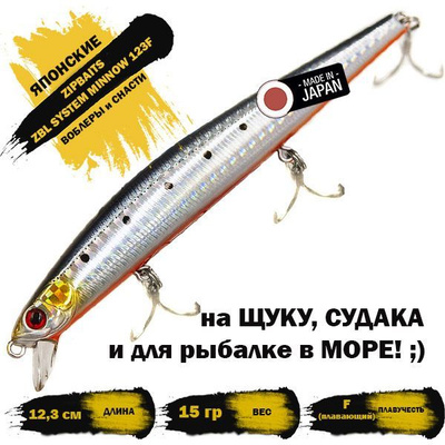 Zipbaits ZBL System Minnow 123F Floating Lure 718 Holo Iwashi