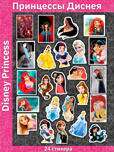 Принцессы Диснея / Disney Princess / Наклейки / Стикеры / Стикерпак  #1