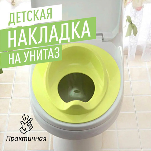 Сиденье на унитаз детское/накладка на унитаз детская/Evlamir - купить ...