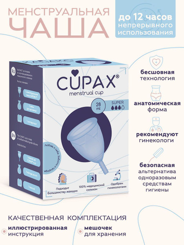 Cupax чаша. Прокладки большие послеродовые.